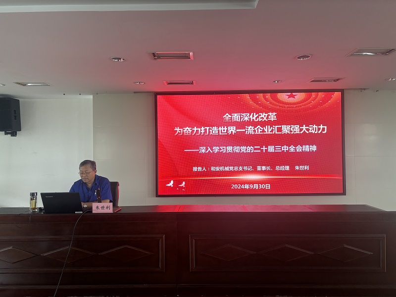 公司党总支书记、董事长、总经理朱世利宣讲.jpg 公司党总支书记、董事长、总经理朱世利宣讲.jpg